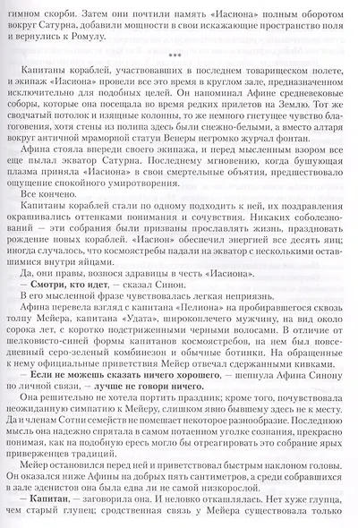 Дисфункция реальности - фото 3