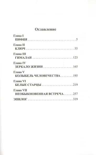 Зеркало жизни - фото 2