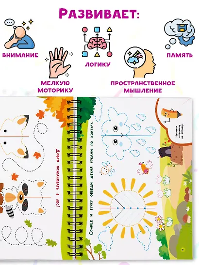 Нейропрописи для развития мозга. Рисуем левой и правой руками одновременно. Пиши–стирай - фото 4
