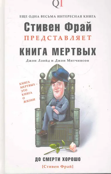 Книга мертвых. - фото 1