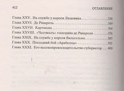 Одиссея капитана Блада - фото 4