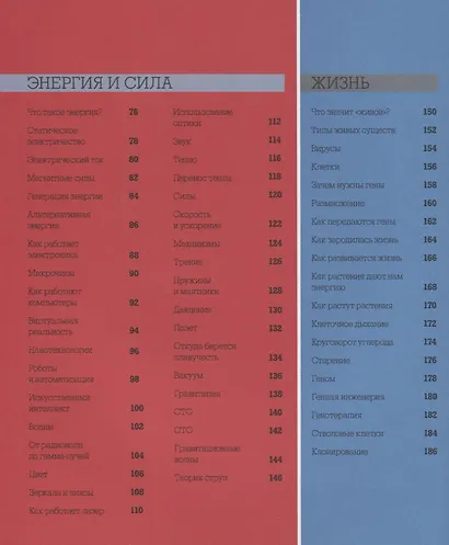 Как работает наука. Наглядные факты об устройстве нашего мира - фото 4