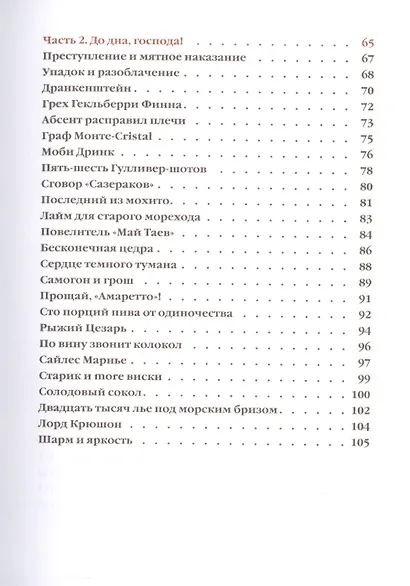 Мастер шейков и "Маргариты". Коктейли для запойных читателей - фото 5