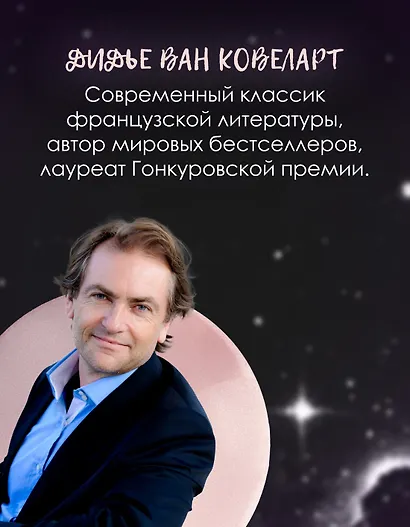 Мальчик, который спас Землю - фото 6