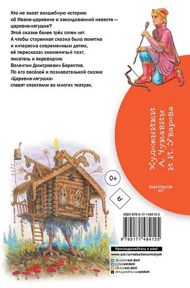 Царевна-лягушка - фото 2