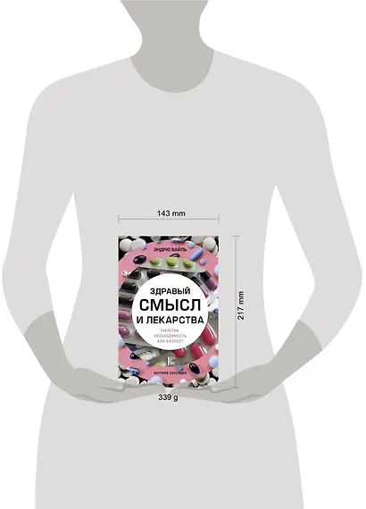 Здравый смысл и лекарства. Таблетки. Необходимость или бизнес? - фото 3