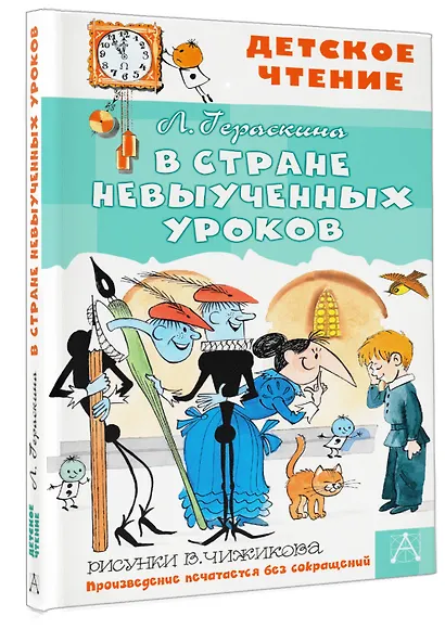 В стране невыученных уроков - фото 3