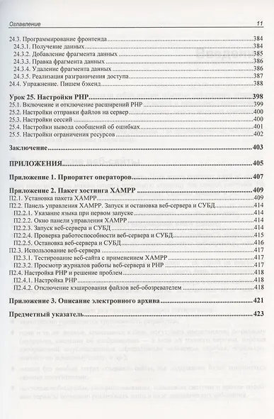 PHP и MySQL. 25 уроков для начинающих - фото 10