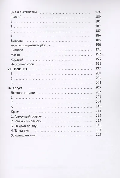 Третий Полюс. Стихи и рассказы - фото 6