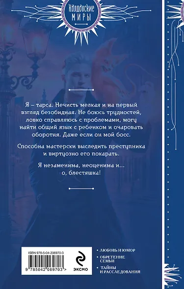 Пушистая катастрофа - фото 2