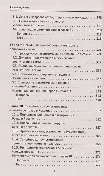 Семьеведение: учебник - фото 6