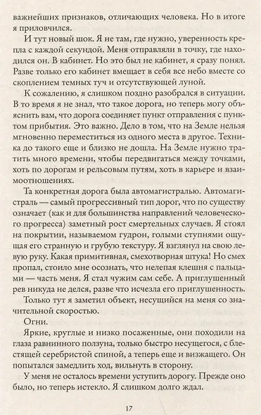 Трудно быть человеком - фото 3