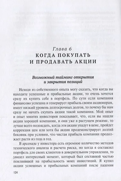 Успешные инвестиции на фондовом рынке: как зарабатывать на акциях - фото 4