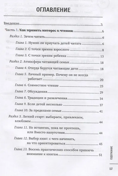 Детское чтение без принуждения: как привить любовь к чтению - фото 2