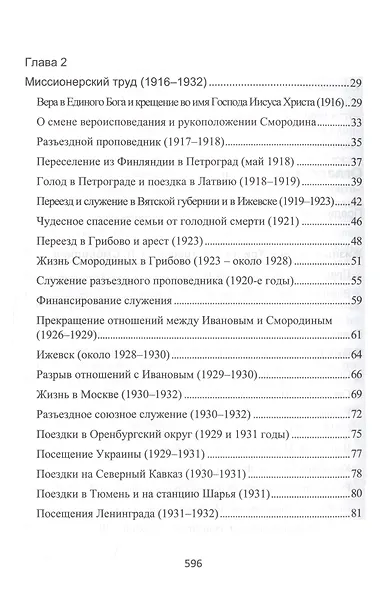 Смородин. Жизнь и письменное наследие - фото 3
