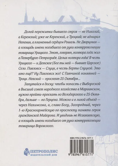 Переживая Петербург - фото 2