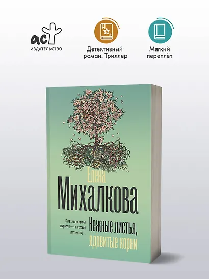 Нежные листья, ядовитые корни - фото 3