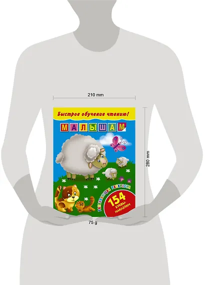 БыстрОбучЧтению(154 НАКЛ) Малышам - фото 3