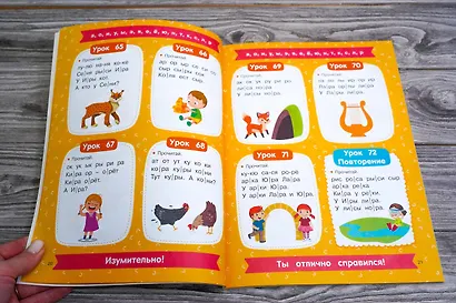 350 лучших упражнений для обучения чтению - фото 5
