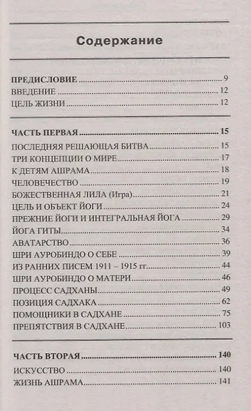 Практическое руководство по интегральной йоге. 4-е изд. - фото 2
