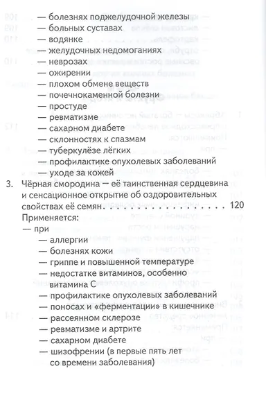 Витамины да или нет Вся правда о пользе и вреде витаминов (Уберхубер) - фото 9