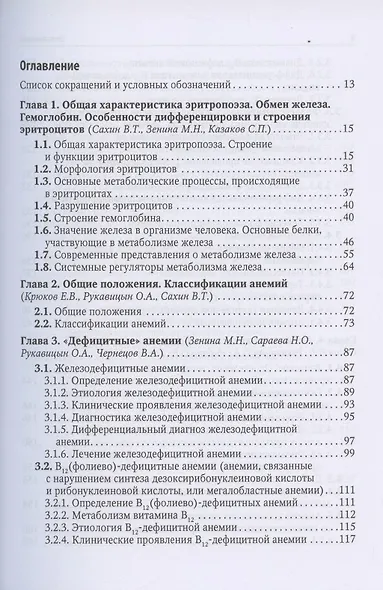 Анемии. Краткое руководство для практических врачей всех специальностей. 2-е издание, переработанное и дополненное - фото 2