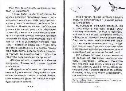 Легкая классика для детей. Робинзон Крузо - фото 4