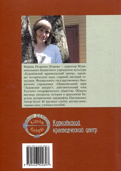 Корельская земля. Куркиёки. История поселений Кирьяжского Богородицкого погоста от Ореховецкого мира до Петра Великого - фото 3