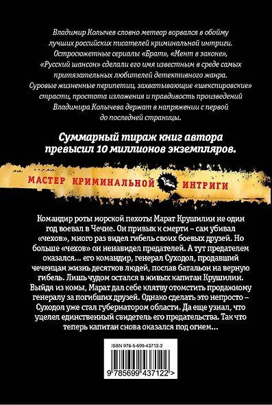 Каменная стена, или Приказано умереть: роман - фото 2