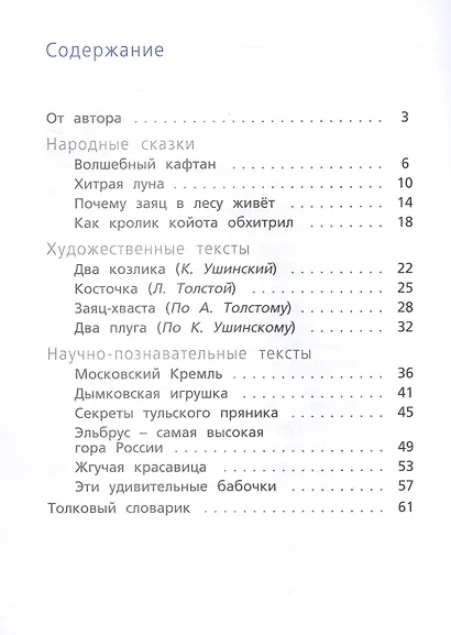Читательская грамотность. Смысловое чтение. 1 класс. Тетрадь-тренажёр - фото 2