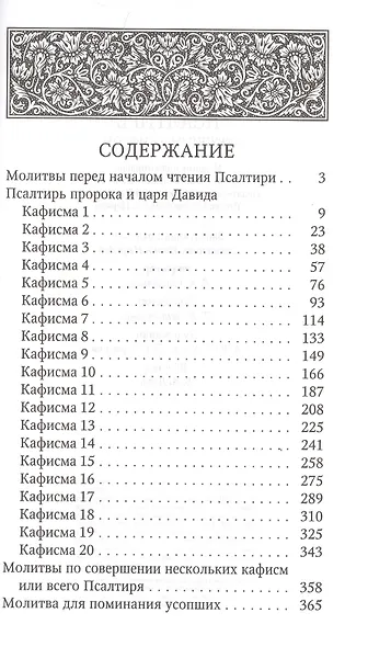 Псалтирь - фото 2