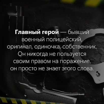 Джек Ричер: Без права на ошибку: роман - фото 5