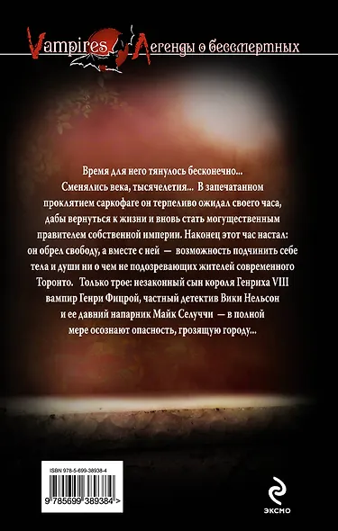 Проклятие крови : роман - фото 2