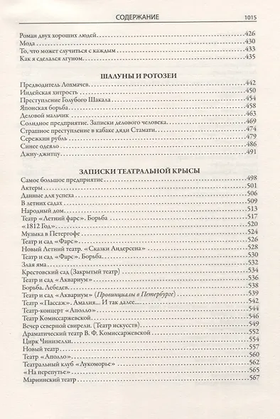 Юмористические рассказы - фото 5