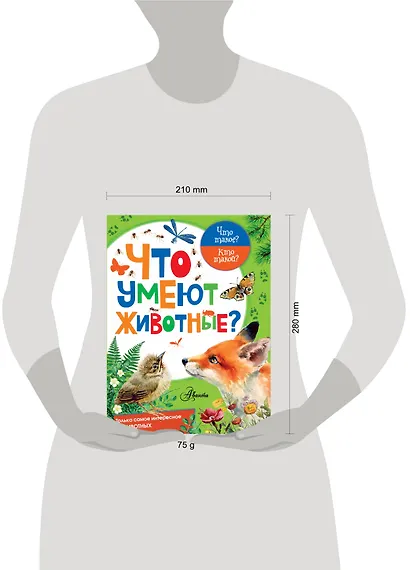 Что умеют животные? - фото 3