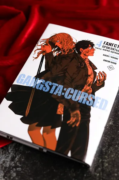 Гангста. Проклятый. Том 4 - Эпизод: Марко Адриано (Бандитос / Gangsta). Манга - фото 9