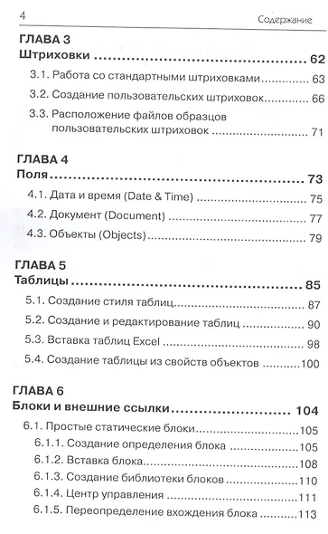 Адаптация AutoCAD под стандарты предприятия - фото 4