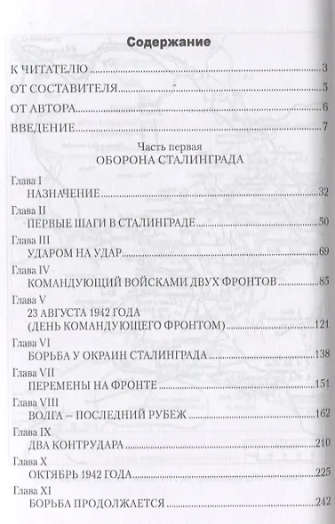 Сталинград - фото 6