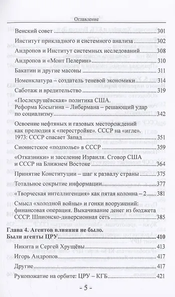 Миф о "застое" - фото 5