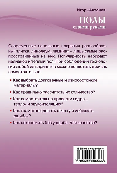Полы своими руками - фото 2