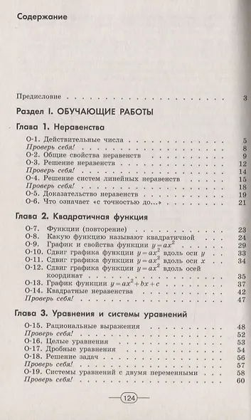 Евстафьева. Алгебра. Дидактические материалы. 9 класс. - фото 2