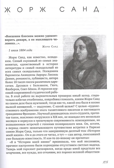 Смешная чепуха. От Джованни Бокаччо до Бориса Рыжего - фото 11