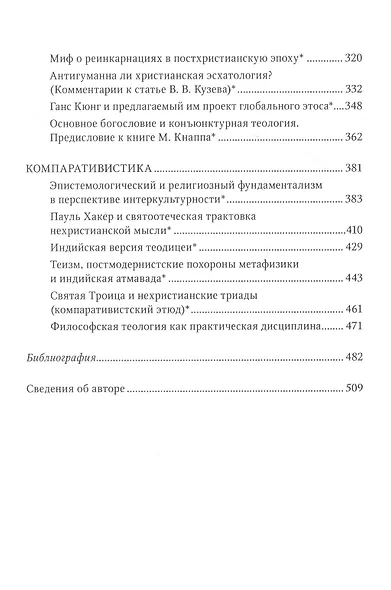 Философская теология: вариации, моменты, экспромты - фото 3