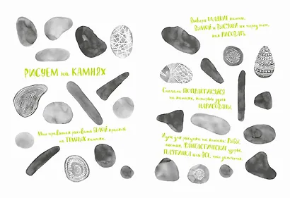 Мой удивительный мир природы. Книга для рисования, творчества и мечты - фото 3