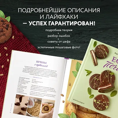 Есть печенье - фото 6