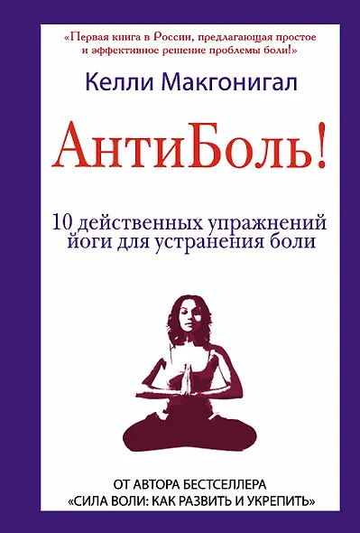 Антиболь! 10 действенных упражнений йоги для устранения боли - фото 1