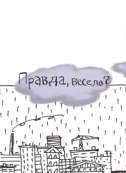 Правда, весело? - фото 4