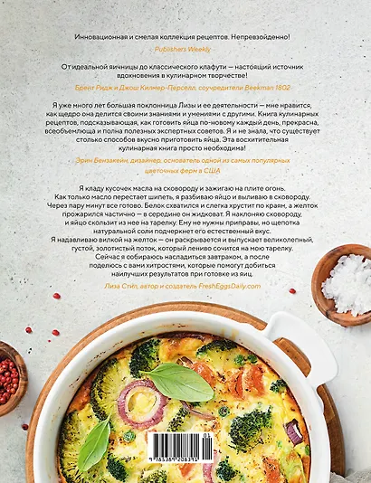 Завтрак, ужин и... обед! 100 кулинарных шедевров, рецептов, маленьких хитростей и вариаций на тему яиц - фото 2