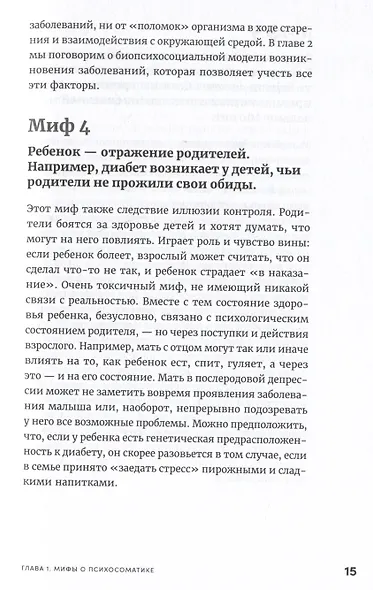 Правда и мифы о психосоматике: Как тело и психика влияют друг на друга - фото 4