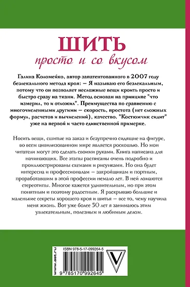 Шить просто и со вкусом - фото 2